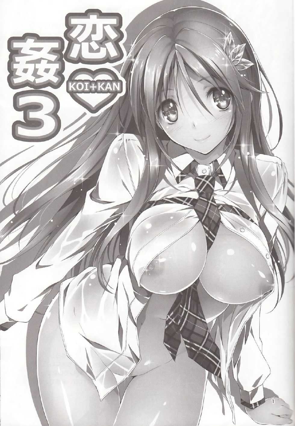 (C84) [Kikurage-ya (Kikurage)] Koi Kan 3 [English] {KFC Translations} - Page 2