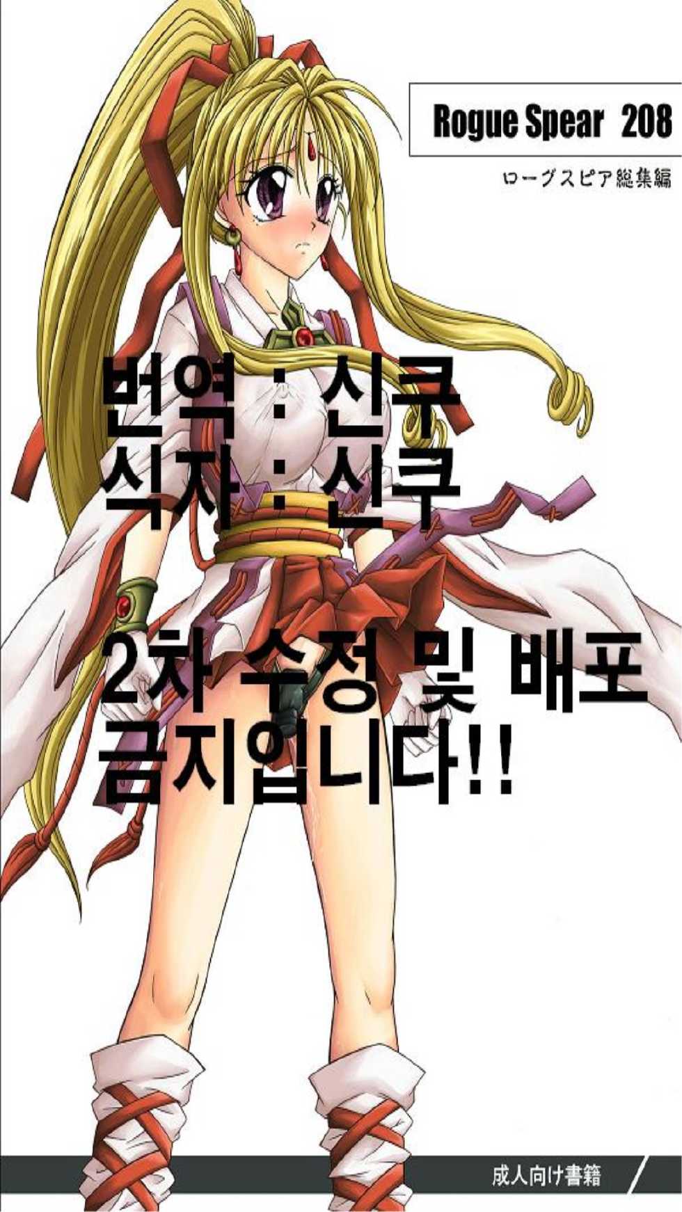 [Cyclone (Reisen Izumi)] Rogue Spear 208 (Kamikaze Kaitou Jeanne) (Korean) - Page 1