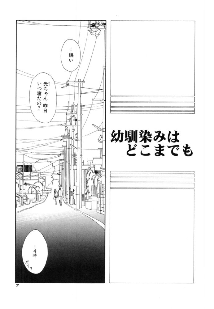 [Iwama Yoshiki] Cherry Blossom - Page 7