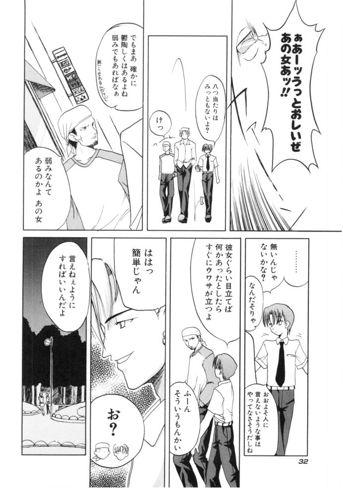 [Iwama Yoshiki] Cherry Blossom - Page 32