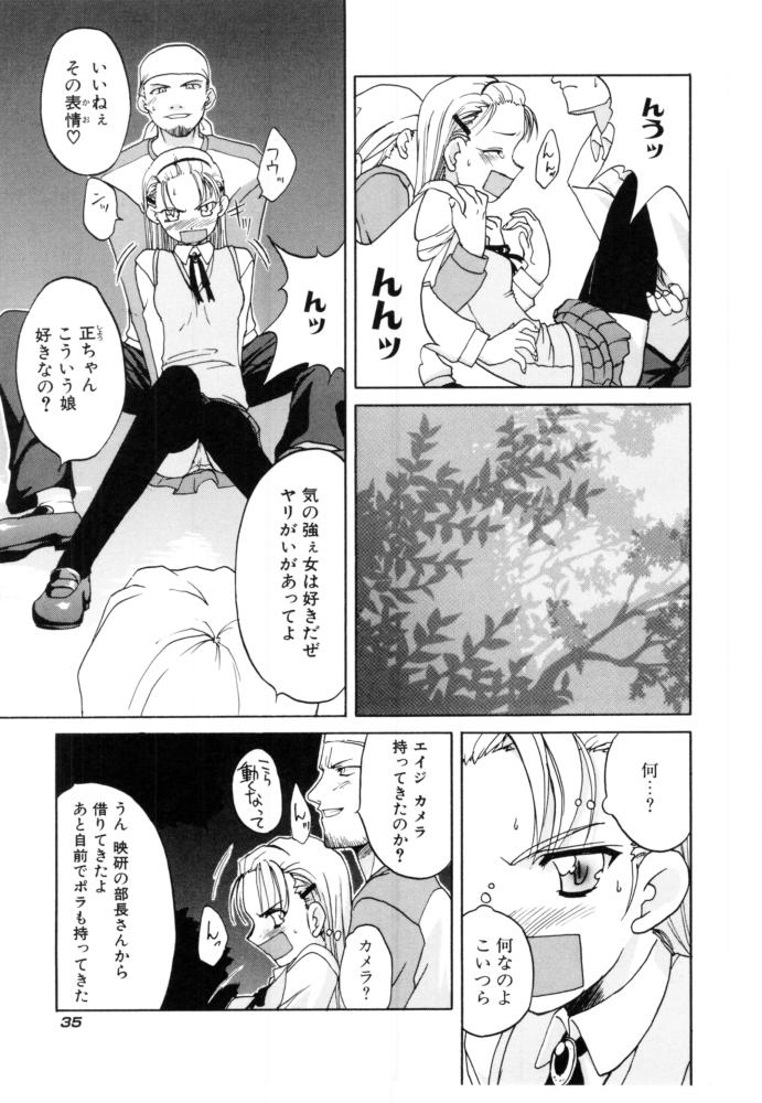[Iwama Yoshiki] Cherry Blossom - Page 35
