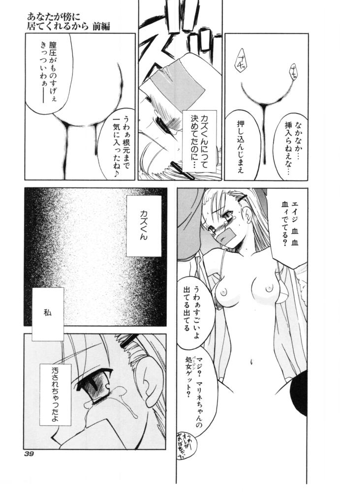 [Iwama Yoshiki] Cherry Blossom - Page 39