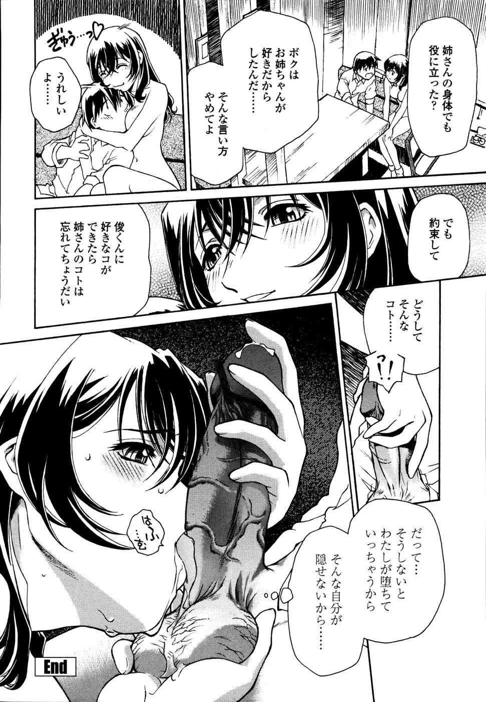 [Umashika] Meshiagare - It can have - Page 23