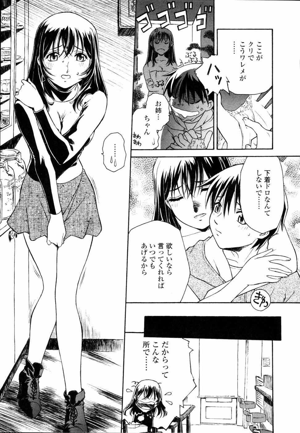 [Umashika] Meshiagare - It can have - Page 26