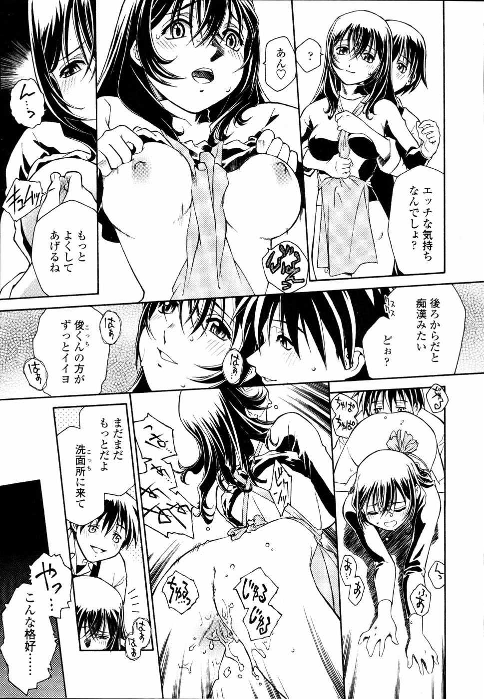 [Umashika] Meshiagare - It can have - Page 32