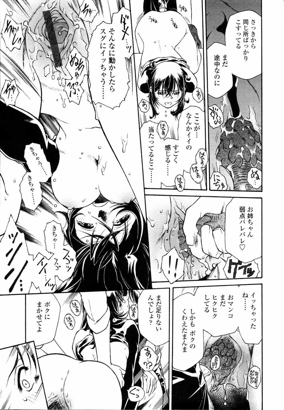 [Umashika] Meshiagare - It can have - Page 38