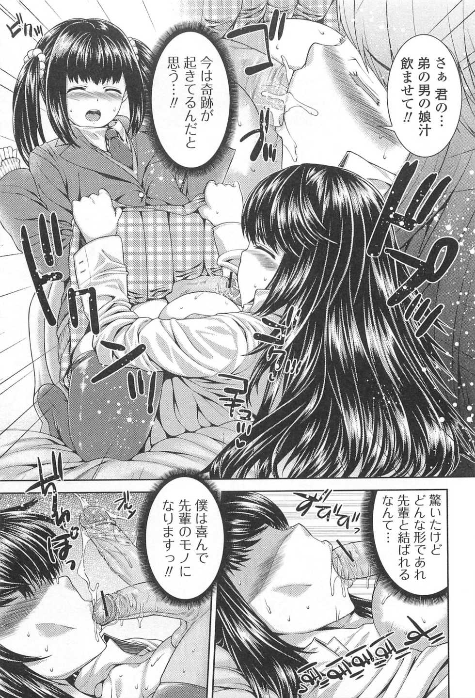 [Anthology] Otokonoko Paradise! Vol.01 - Page 32