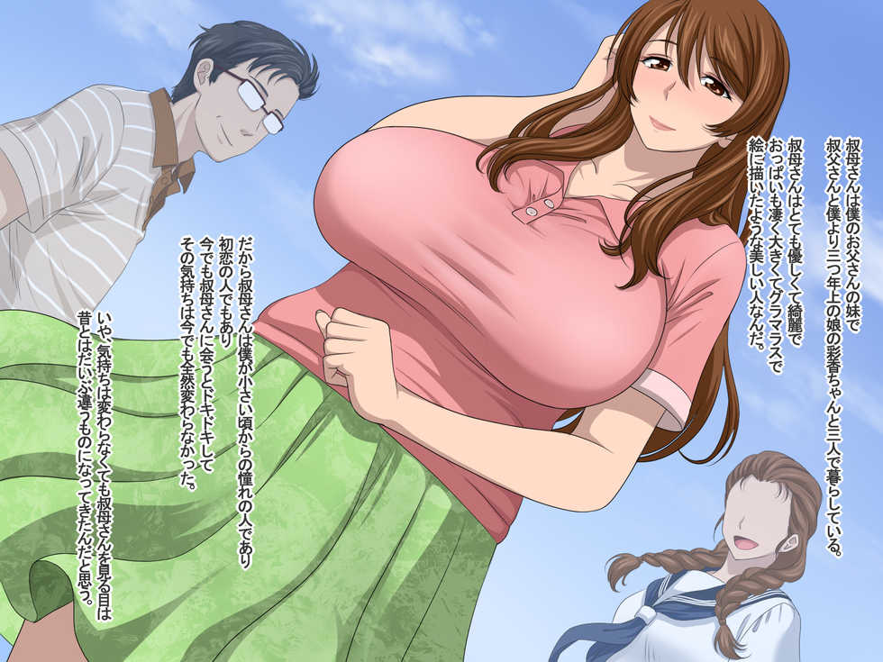 [Stand Erection] Obasan to Oikko no Love Love Haramase Natsuyasumi - Page 3