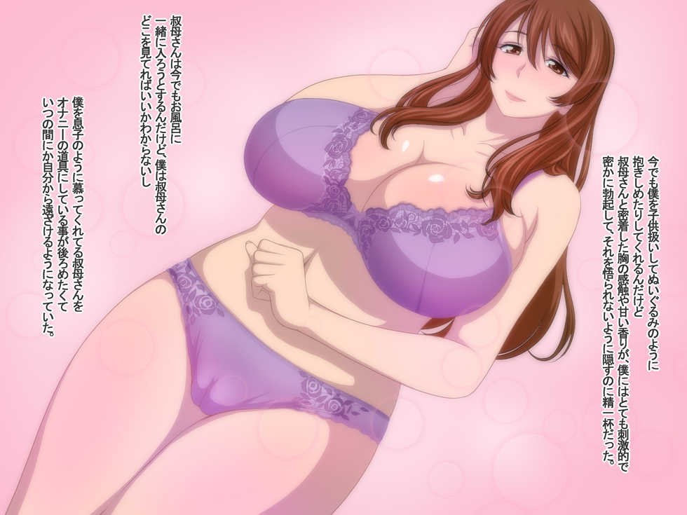 [Stand Erection] Obasan to Oikko no Love Love Haramase Natsuyasumi - Page 5