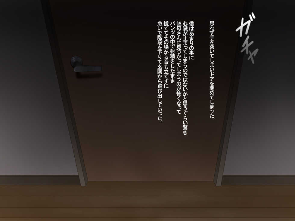 [Stand Erection] Obasan to Oikko no Love Love Haramase Natsuyasumi - Page 17
