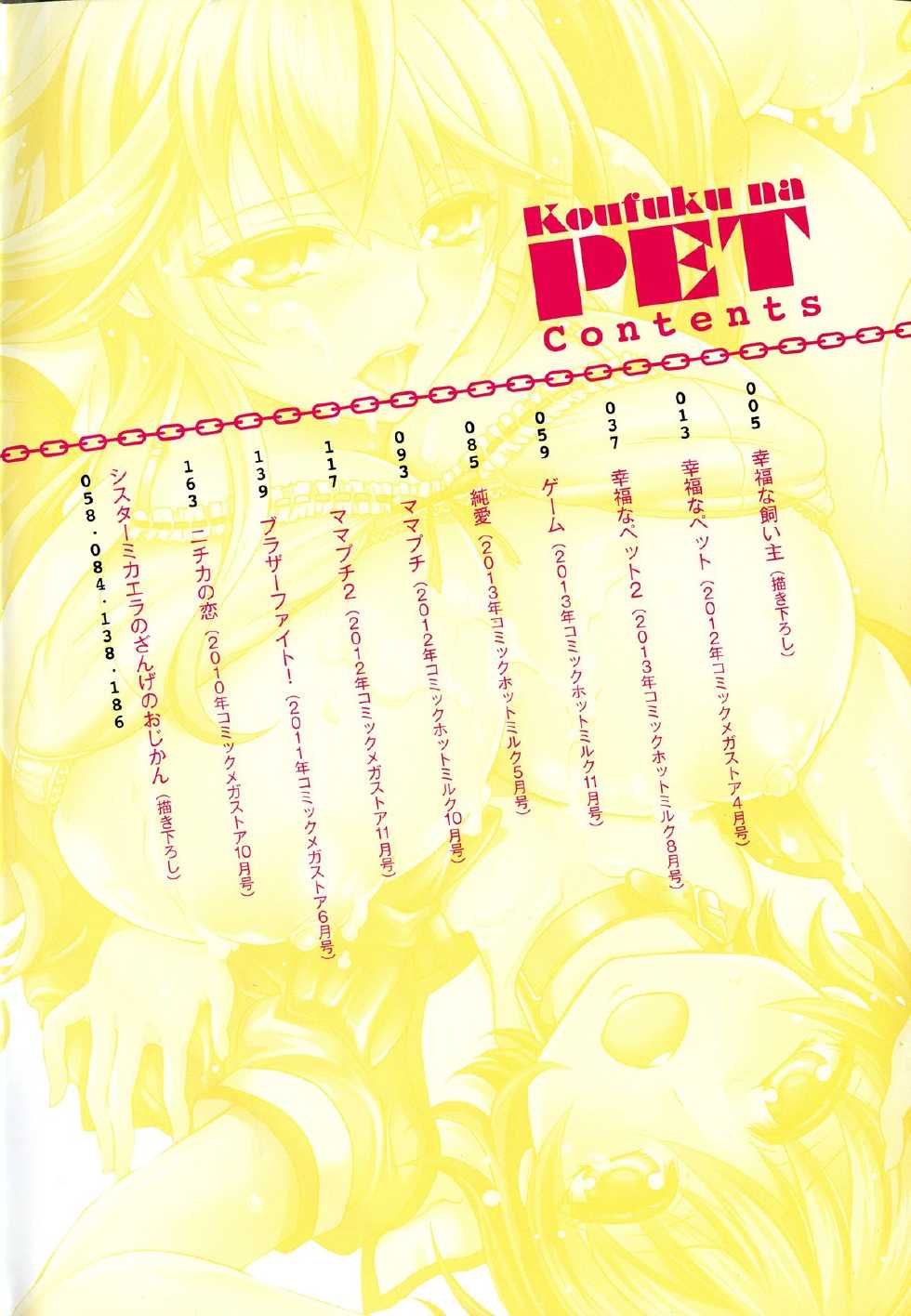 [Kurumiko] Koufuku na Pet - Page 4
