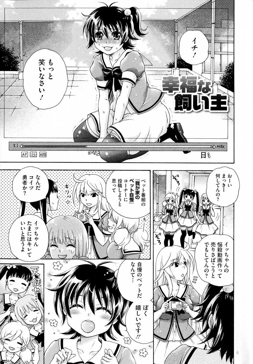 [Kurumiko] Koufuku na Pet - Page 5