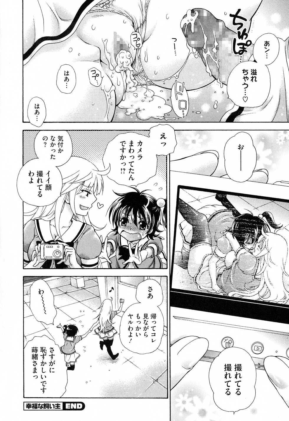 [Kurumiko] Koufuku na Pet - Page 12