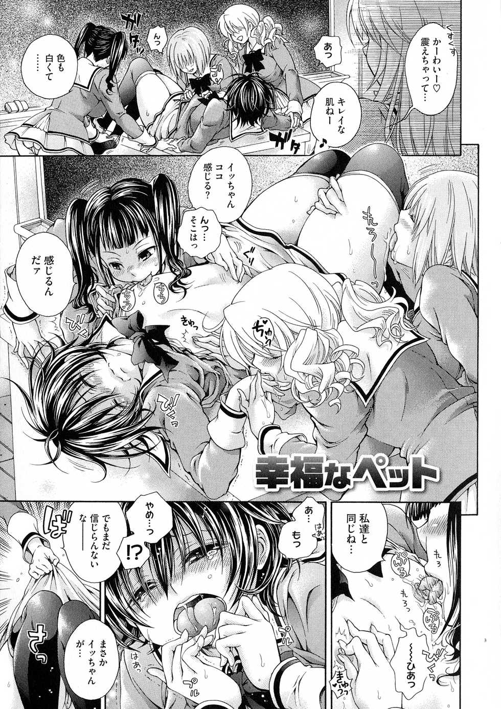 [Kurumiko] Koufuku na Pet - Page 13
