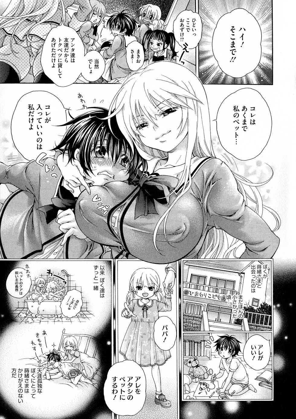 [Kurumiko] Koufuku na Pet - Page 17