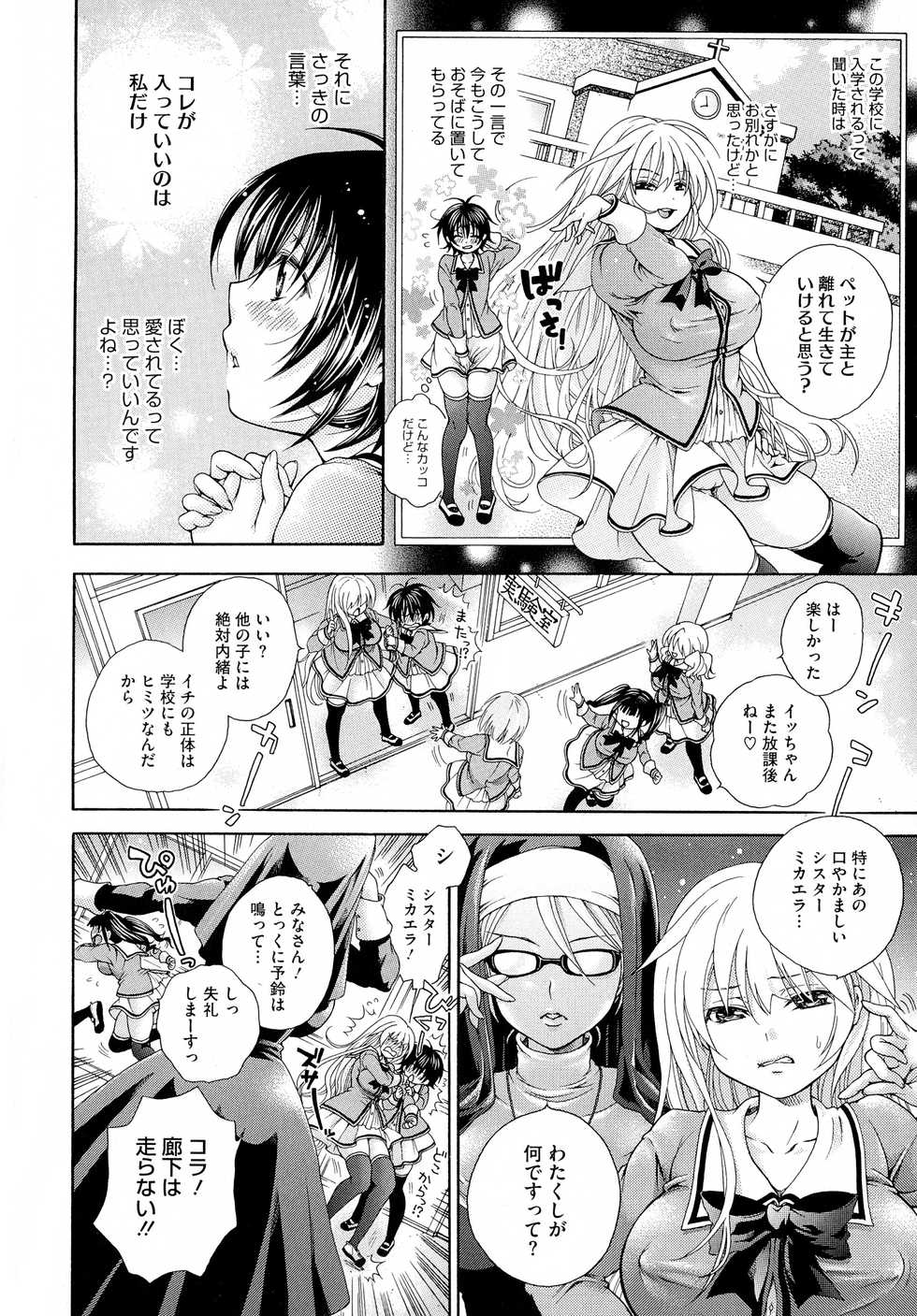 [Kurumiko] Koufuku na Pet - Page 18