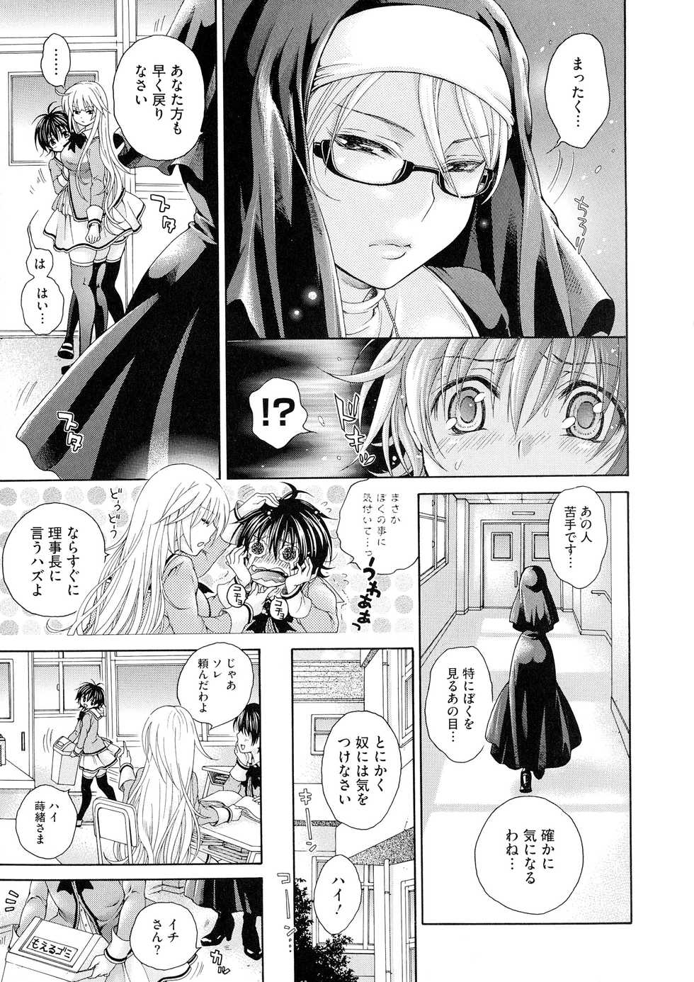 [Kurumiko] Koufuku na Pet - Page 19