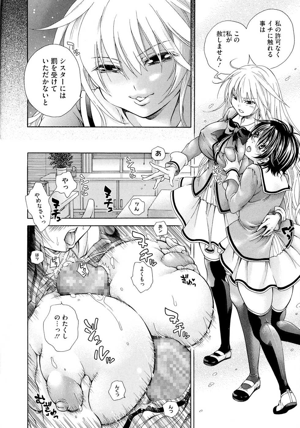 [Kurumiko] Koufuku na Pet - Page 26