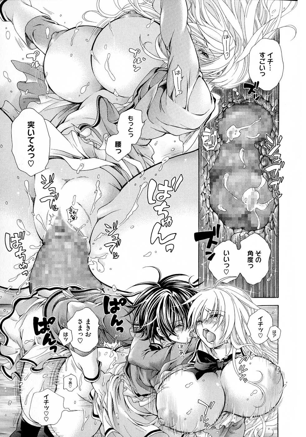 [Kurumiko] Koufuku na Pet - Page 33