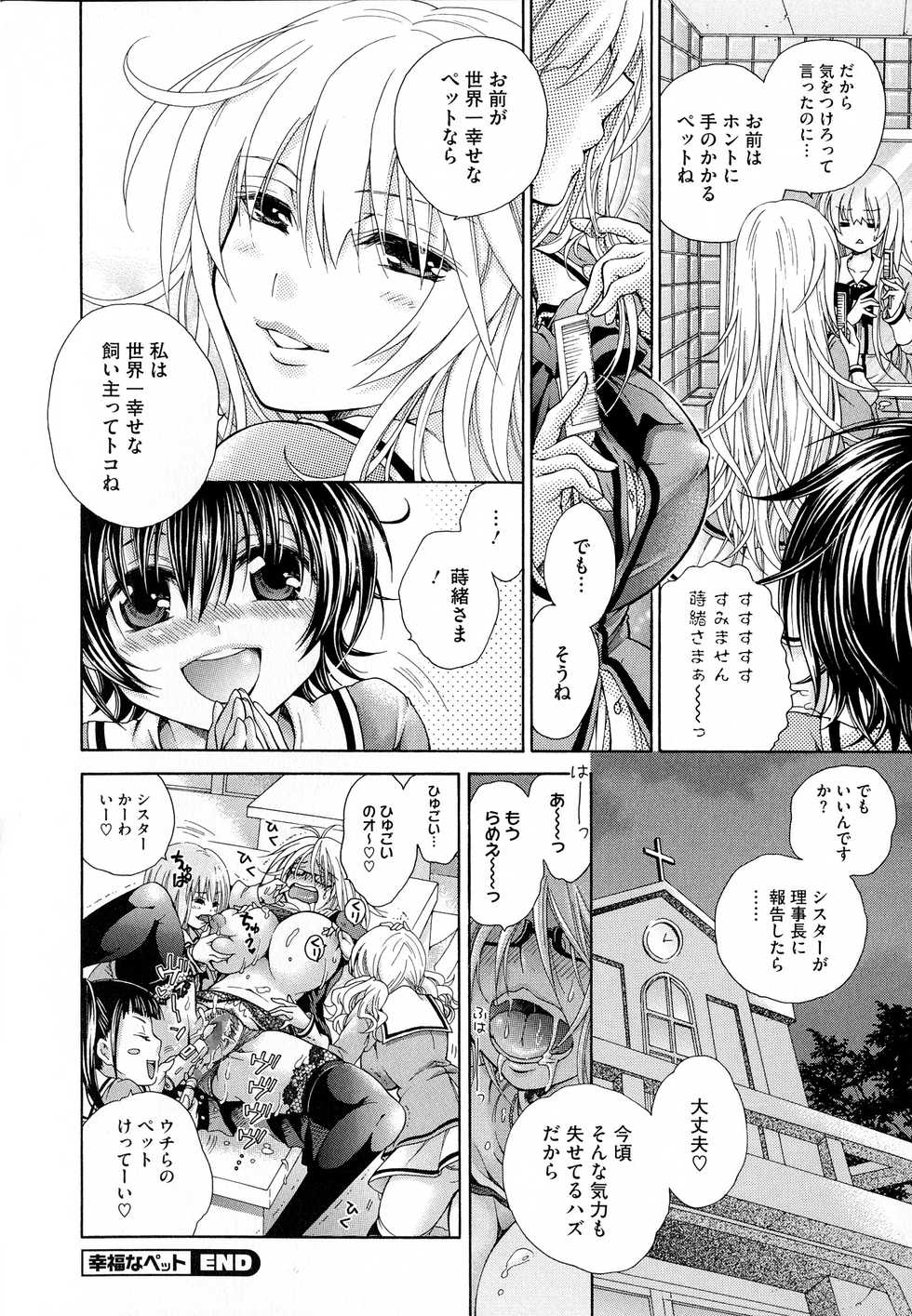 [Kurumiko] Koufuku na Pet - Page 36