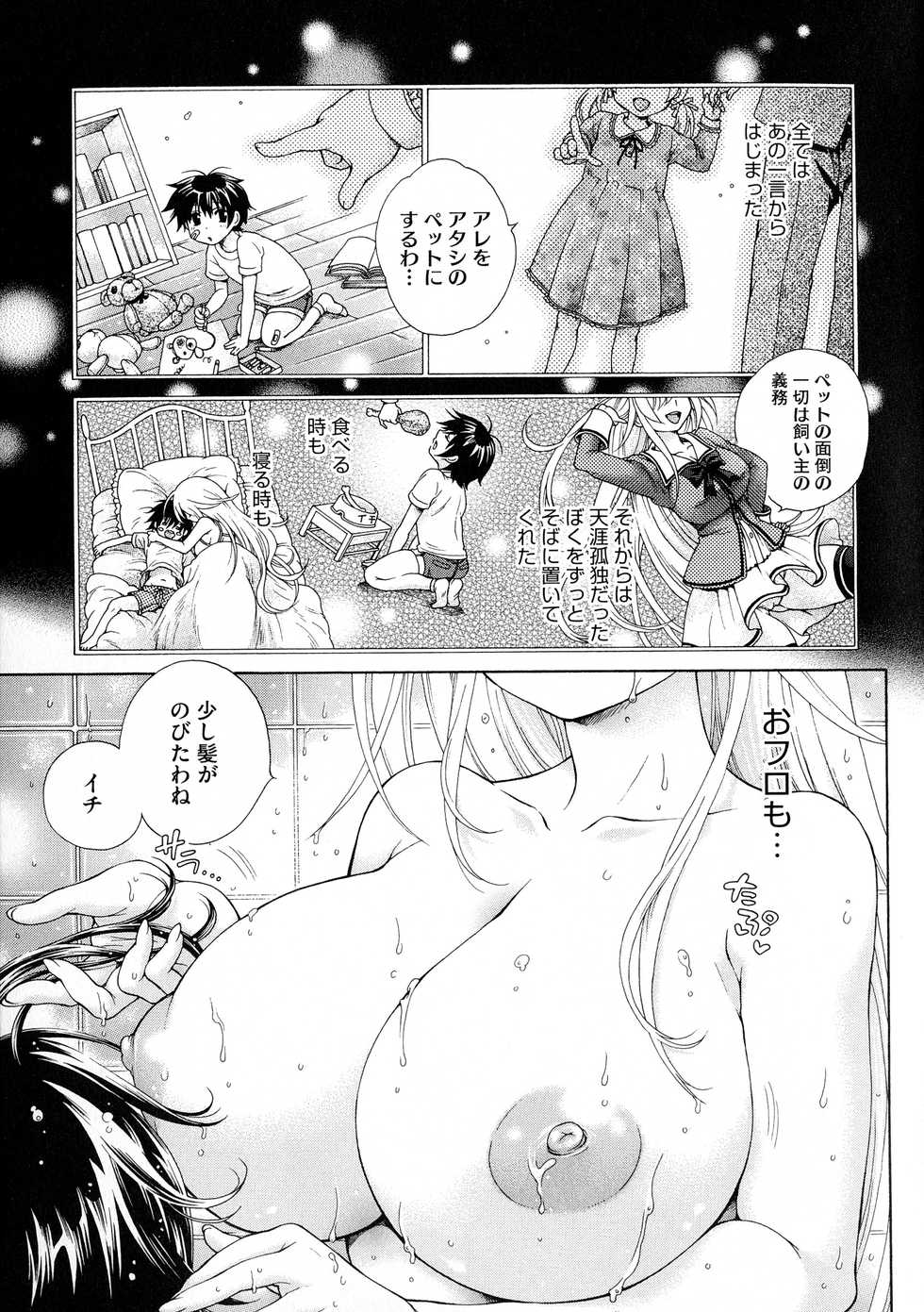 [Kurumiko] Koufuku na Pet - Page 37