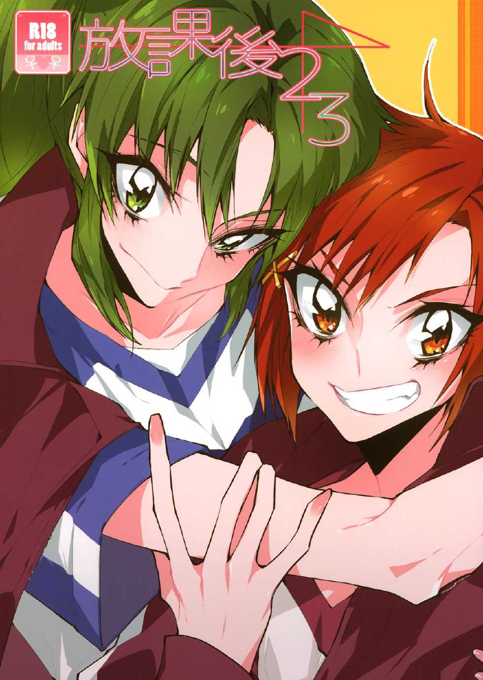 (COMIC1☆8) [TimaTima (Tima)] Houkago 23 | After School 23 (Smile Precure!) [English] [Yuri-ism] - Page 1