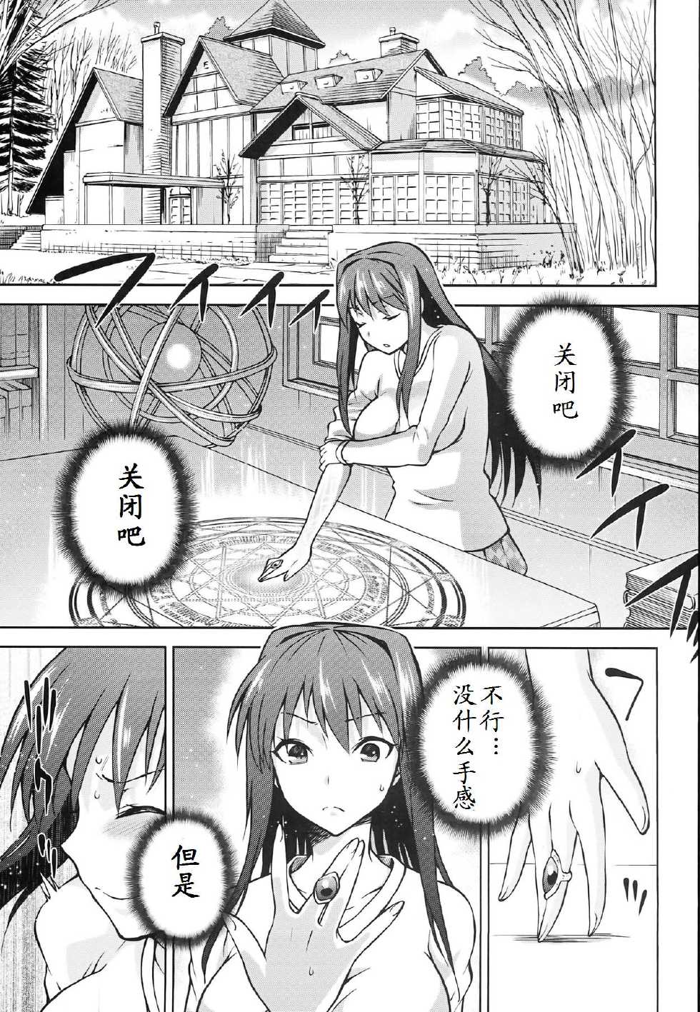 (COMIC1☆8) [Jyouren Kishidan (Kiasa)] Aoko BLUE5 Zenpen (Mahou Tsukai no Yoru) [Chinese] - Page 5