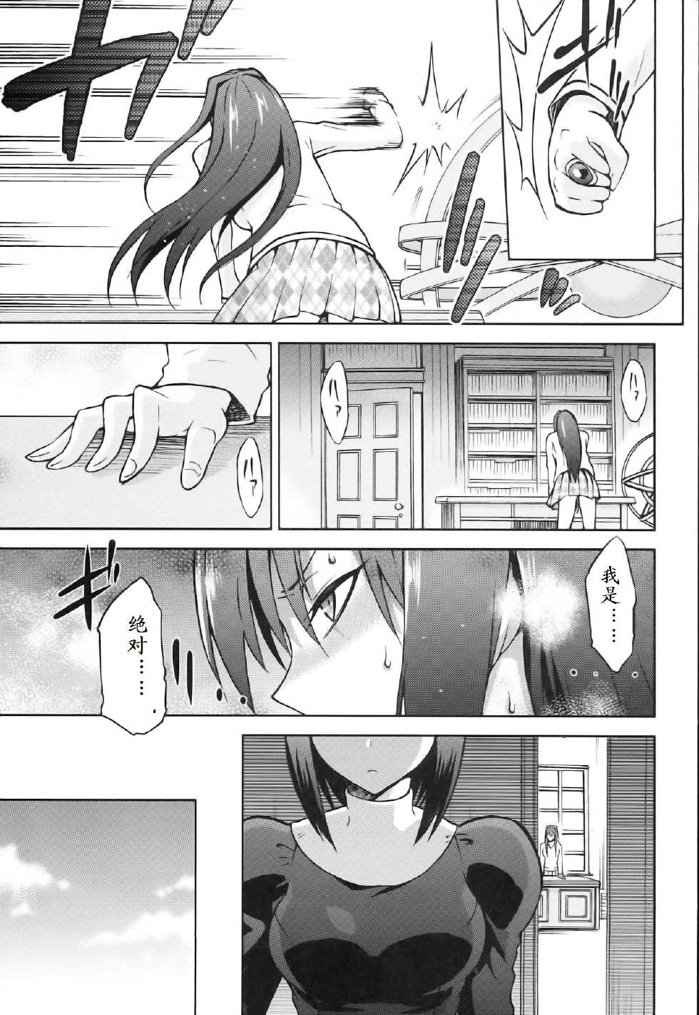 (COMIC1☆8) [Jyouren Kishidan (Kiasa)] Aoko BLUE5 Zenpen (Mahou Tsukai no Yoru) [Chinese] - Page 7
