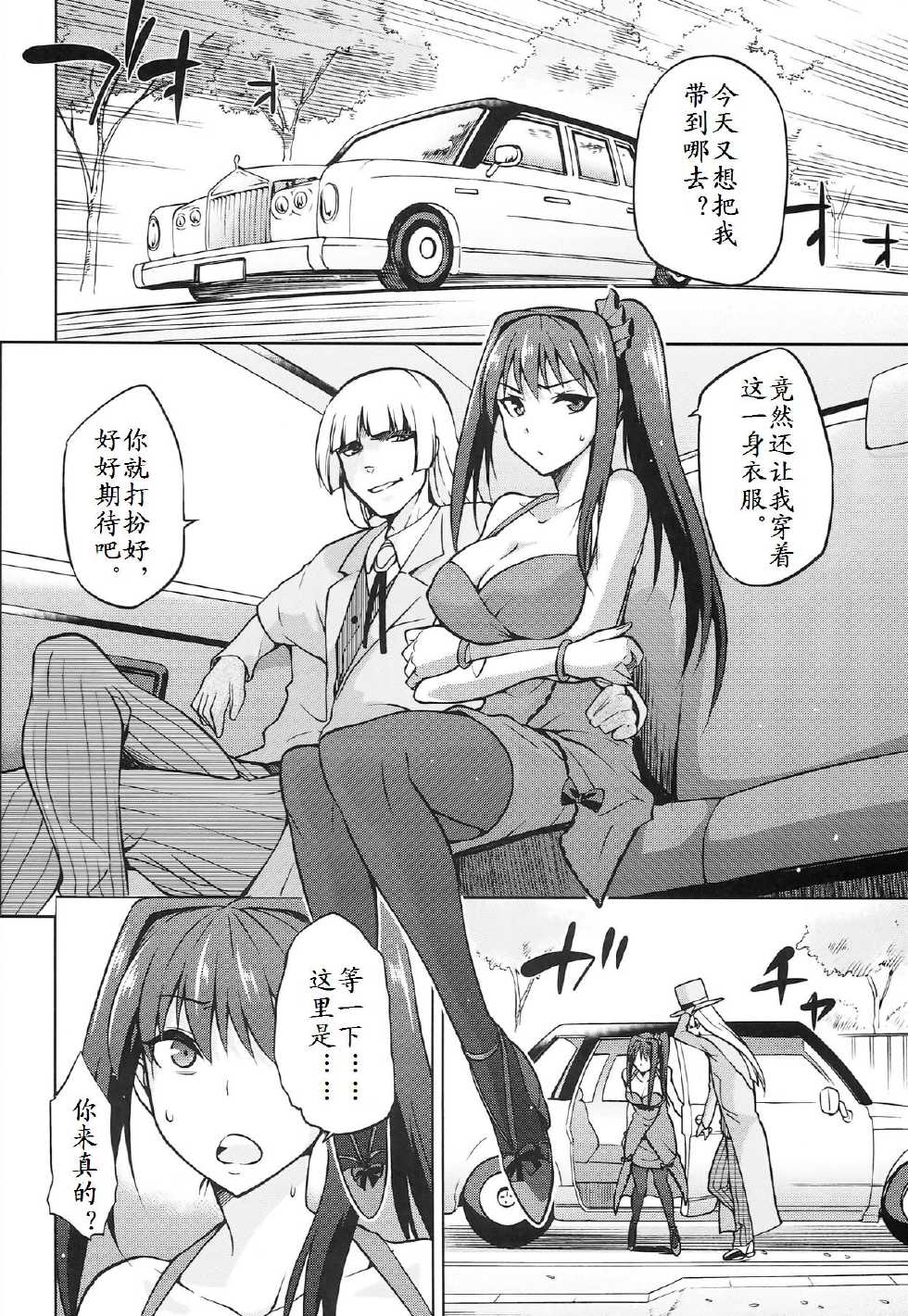 (COMIC1☆8) [Jyouren Kishidan (Kiasa)] Aoko BLUE5 Zenpen (Mahou Tsukai no Yoru) [Chinese] - Page 8