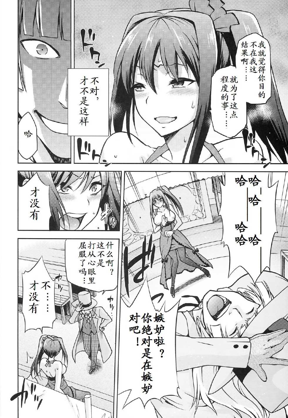 (COMIC1☆8) [Jyouren Kishidan (Kiasa)] Aoko BLUE5 Zenpen (Mahou Tsukai no Yoru) [Chinese] - Page 14