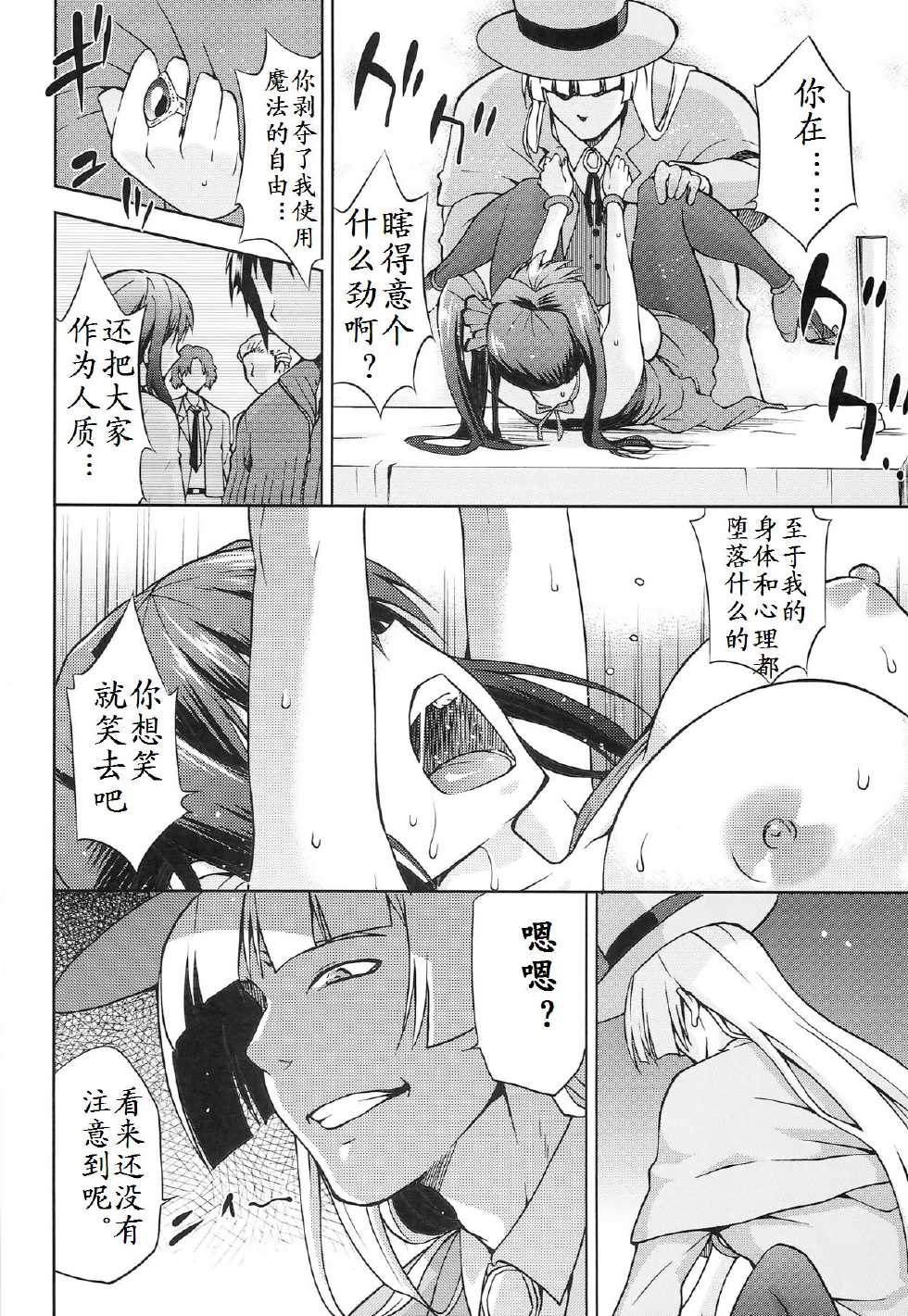 (COMIC1☆8) [Jyouren Kishidan (Kiasa)] Aoko BLUE5 Zenpen (Mahou Tsukai no Yoru) [Chinese] - Page 18