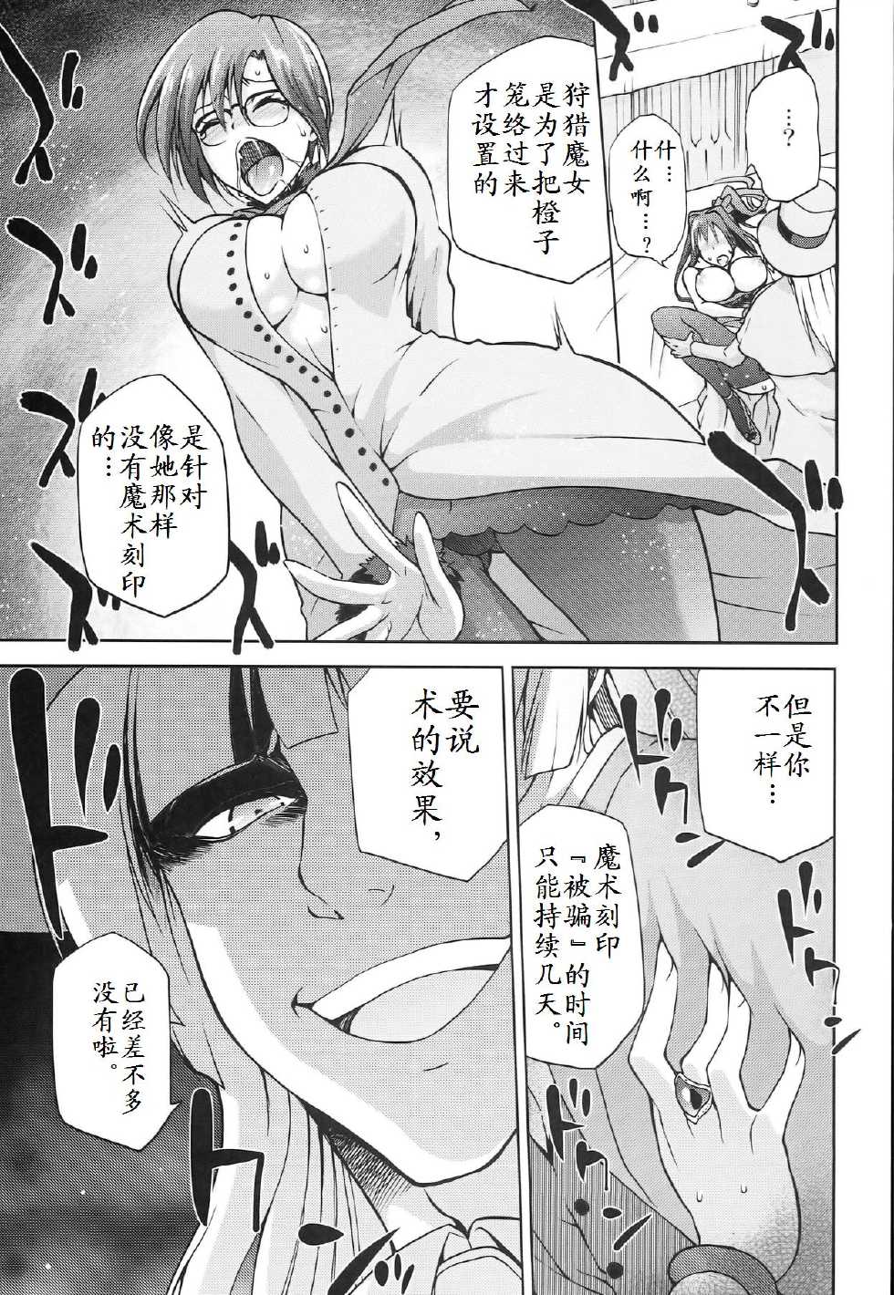(COMIC1☆8) [Jyouren Kishidan (Kiasa)] Aoko BLUE5 Zenpen (Mahou Tsukai no Yoru) [Chinese] - Page 19