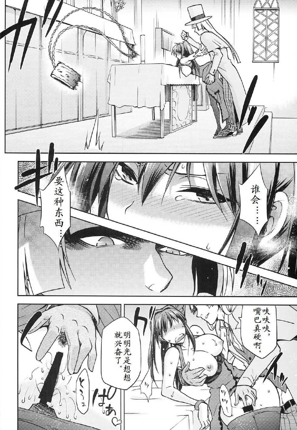 (COMIC1☆8) [Jyouren Kishidan (Kiasa)] Aoko BLUE5 Zenpen (Mahou Tsukai no Yoru) [Chinese] - Page 24