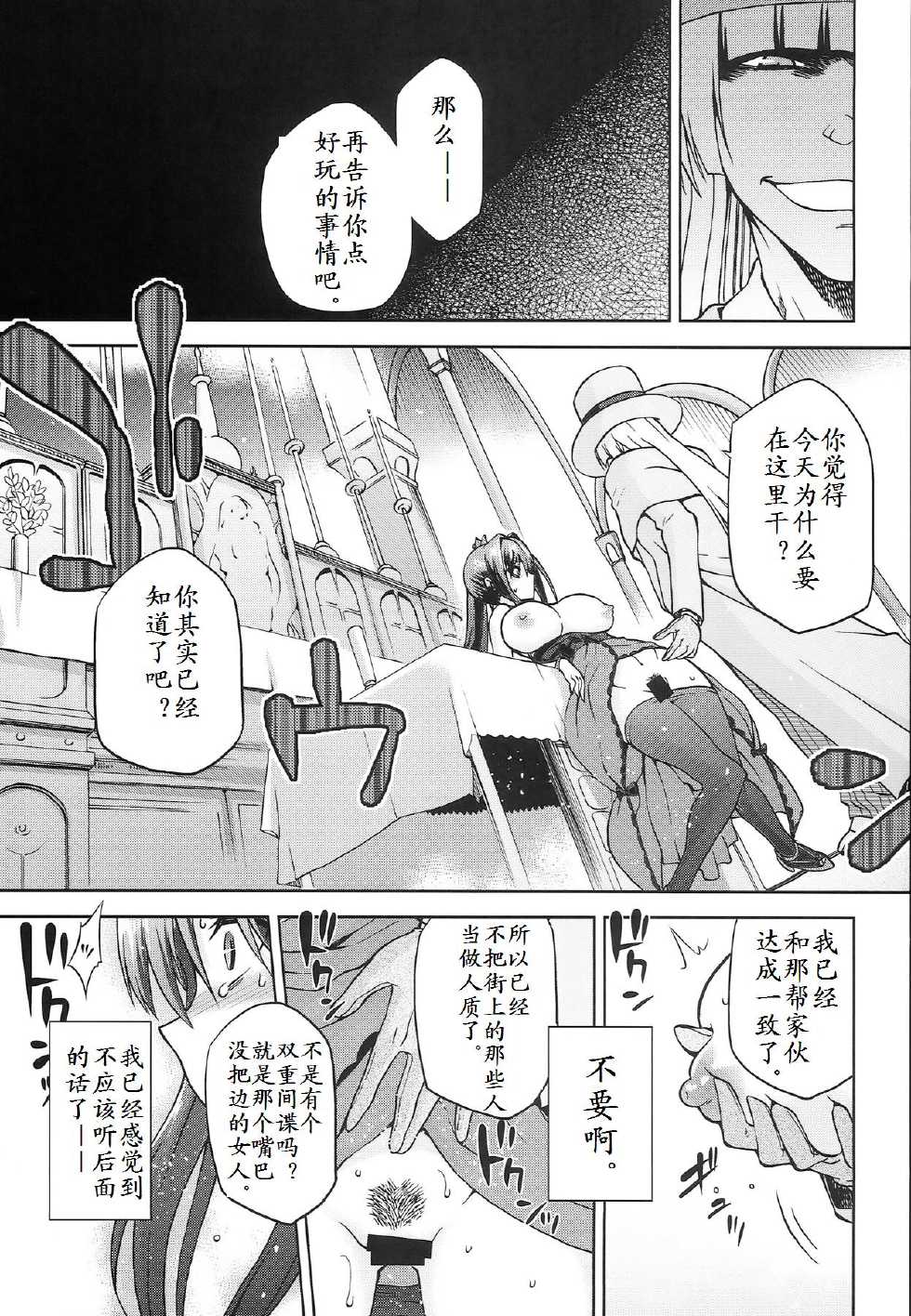 (COMIC1☆8) [Jyouren Kishidan (Kiasa)] Aoko BLUE5 Zenpen (Mahou Tsukai no Yoru) [Chinese] - Page 25