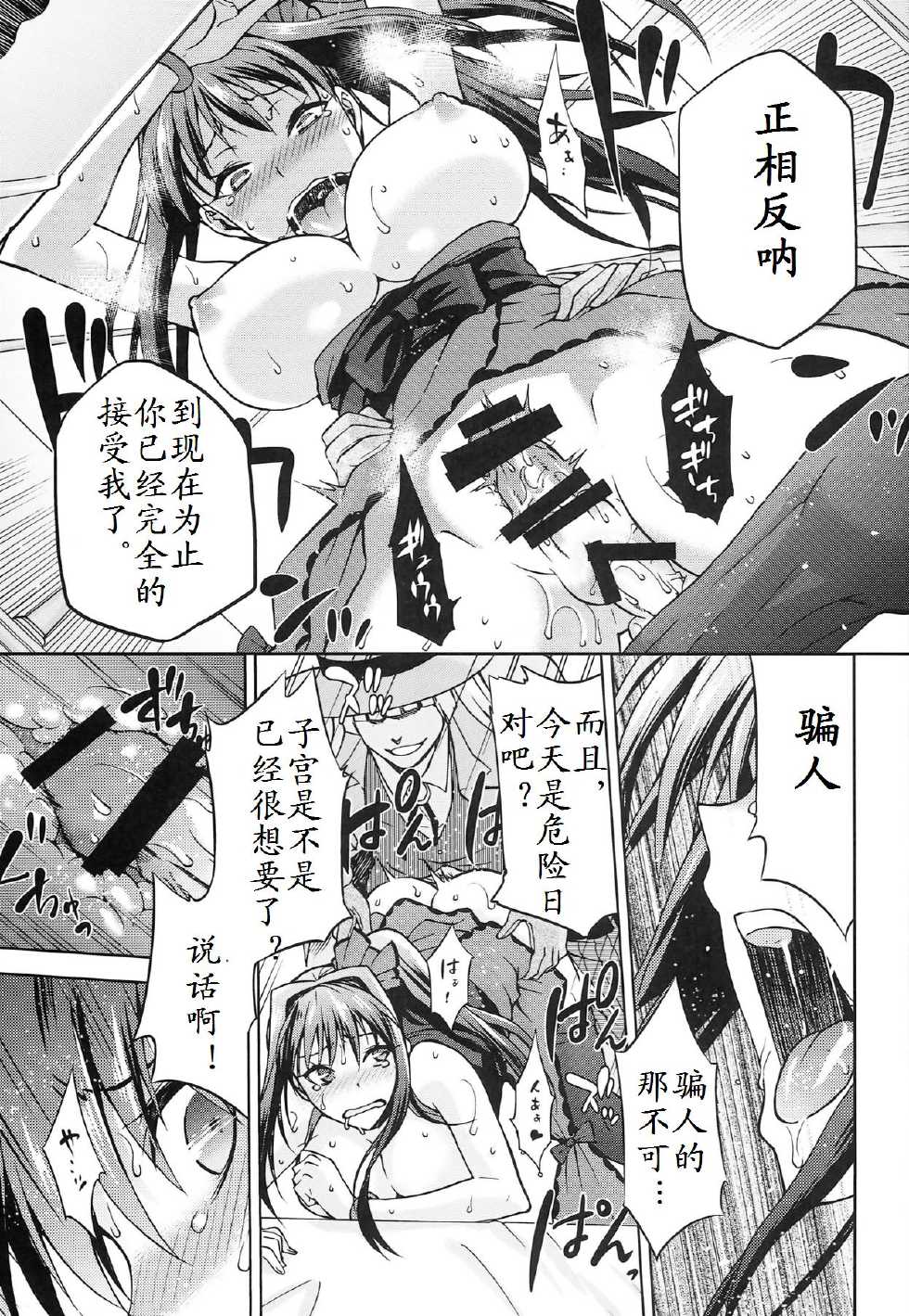 (COMIC1☆8) [Jyouren Kishidan (Kiasa)] Aoko BLUE5 Zenpen (Mahou Tsukai no Yoru) [Chinese] - Page 27