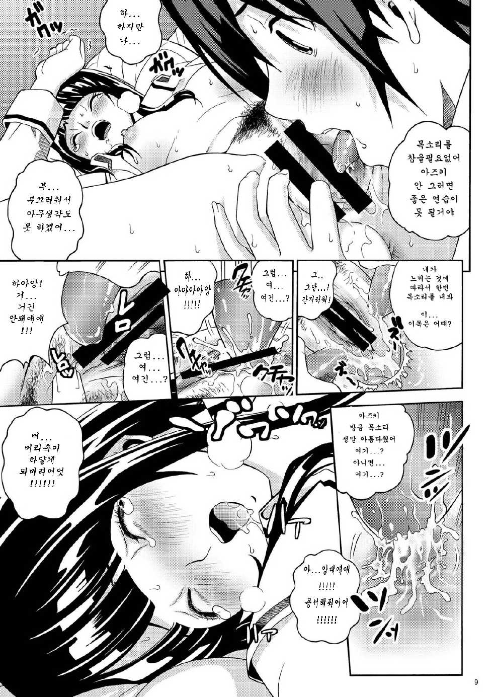 [COOL BRAIN (Kitani Sai)] ANGEL PAIN 17 - Hatsuman. (Bakuman.) [Korean] [Gemut] [Digital] - Page 8