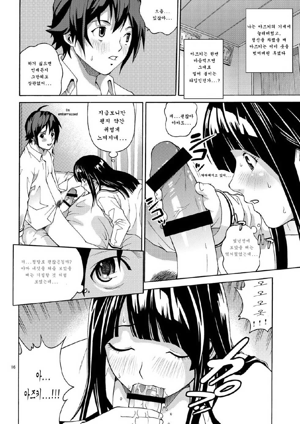 [COOL BRAIN (Kitani Sai)] ANGEL PAIN 17 - Hatsuman. (Bakuman.) [Korean] [Gemut] [Digital] - Page 15