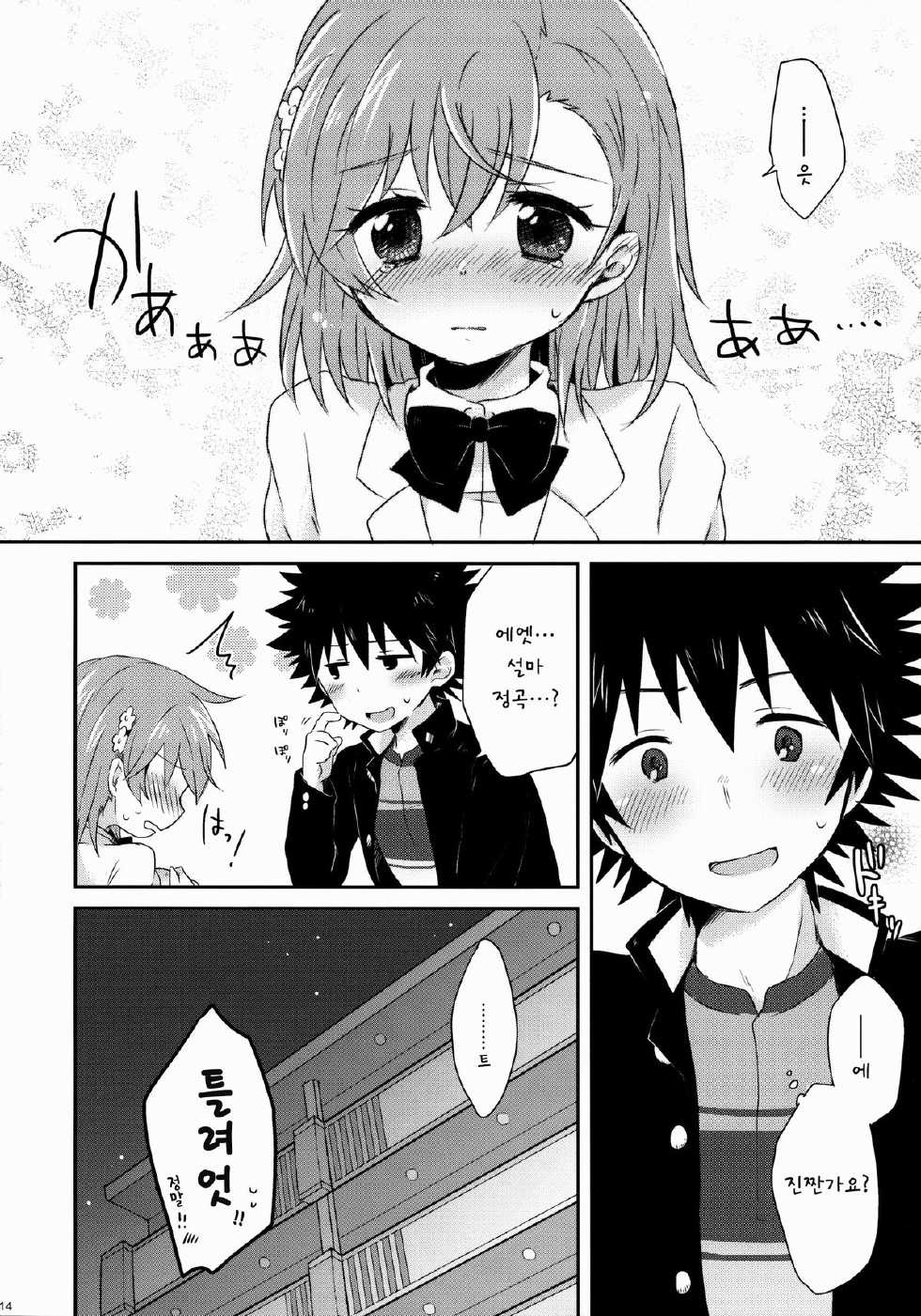 (C84) [hachi (Nae)] Dame Janai (Toaru Majutsu no Index) [Korean] - Page 13