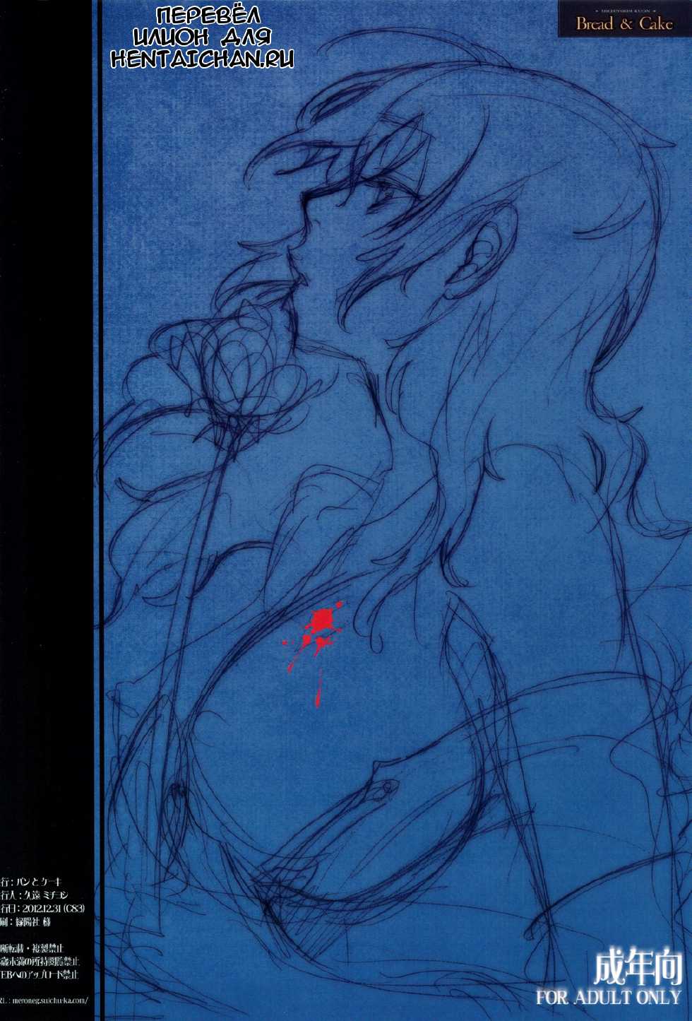 (C83) [Bread & Cake (Kuon Michiyoshi)] Akatsuki wo Matte 2 | В ожидании рассвета 2 (Berserk) [Russian] [Илион] - Page 21