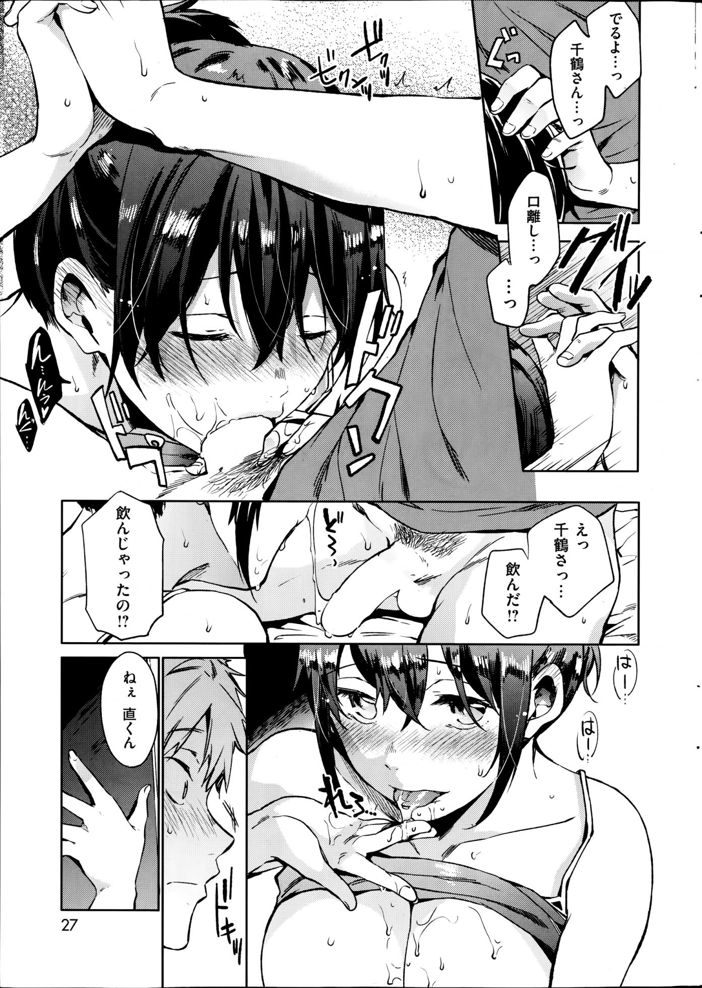 COMIC Kairakuten XTC Vol.04 - Page 25