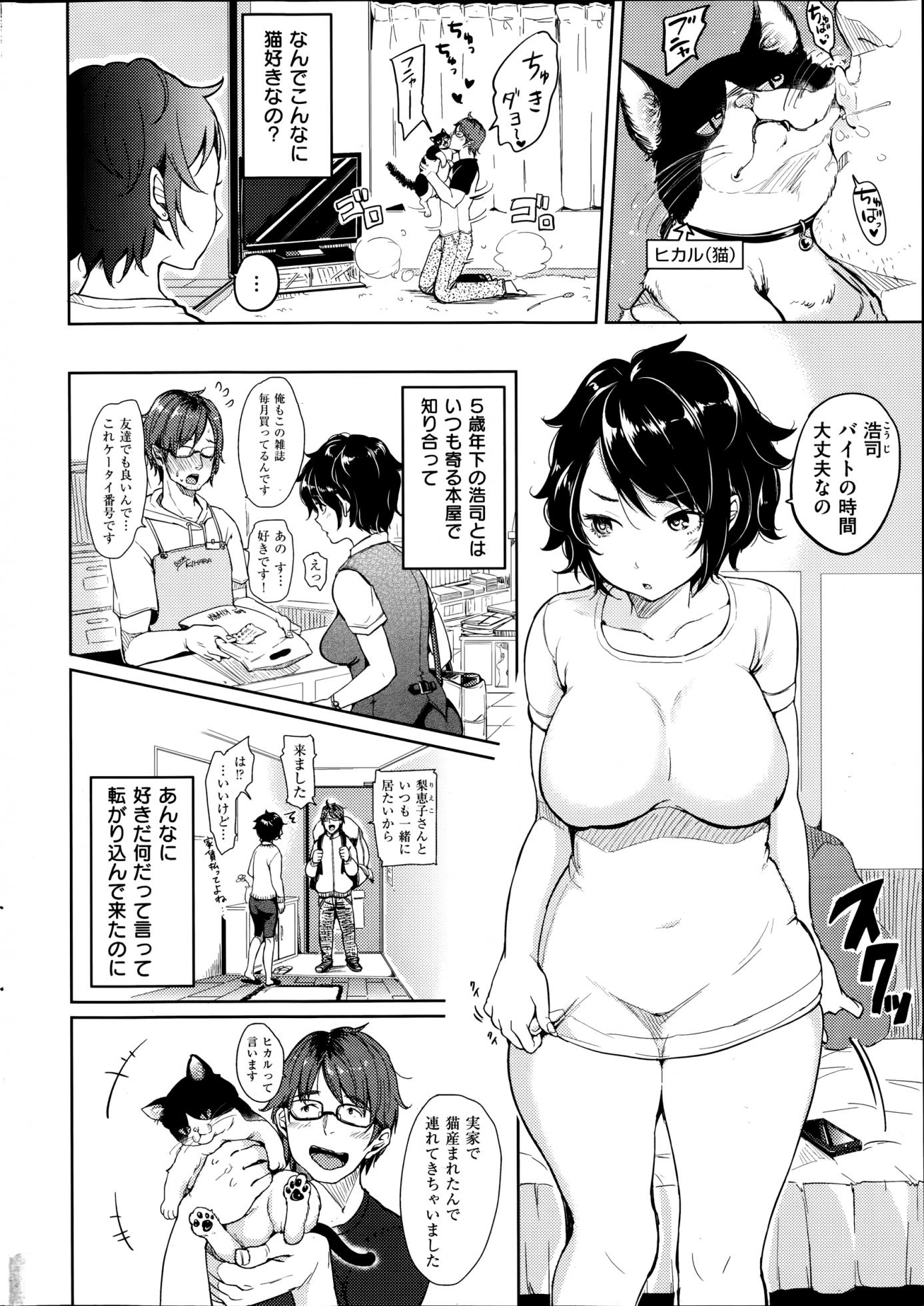 COMIC Kairakuten XTC Vol.04 - Page 32