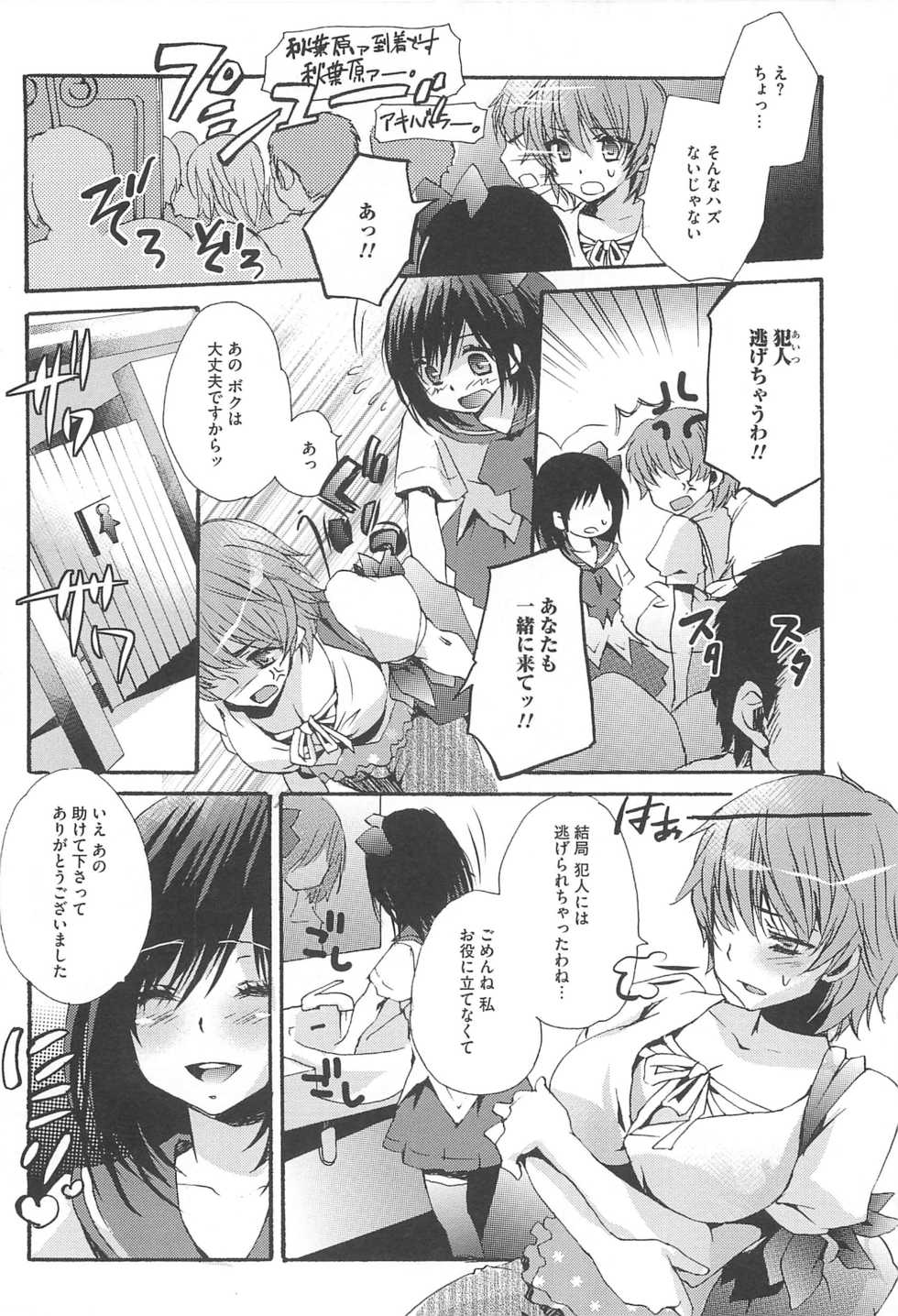 [Shinogiri Zun] Otokonoko Joshi Iro - Page 27