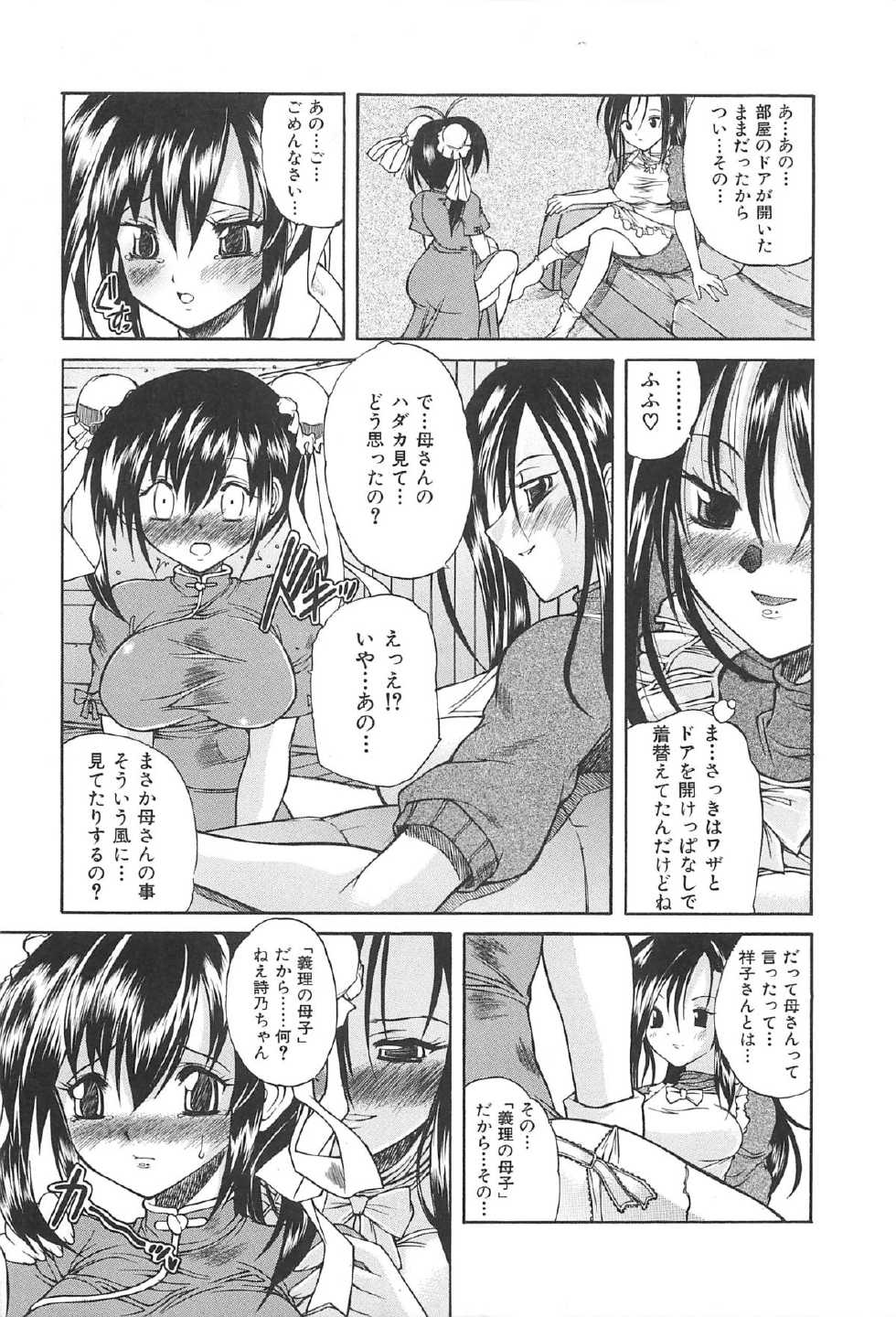 [Sukiyoshi Shinji] Boku no Josou Kokuhaku - Page 10