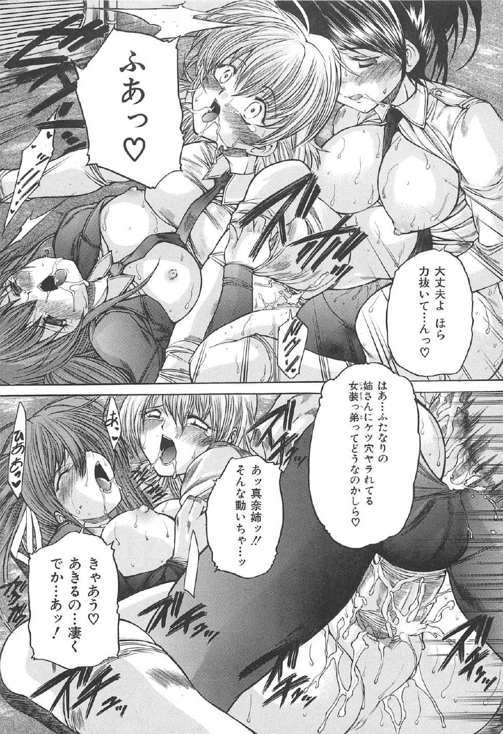 [Sukiyoshi Shinji] Boku no Josou Kokuhaku - Page 32