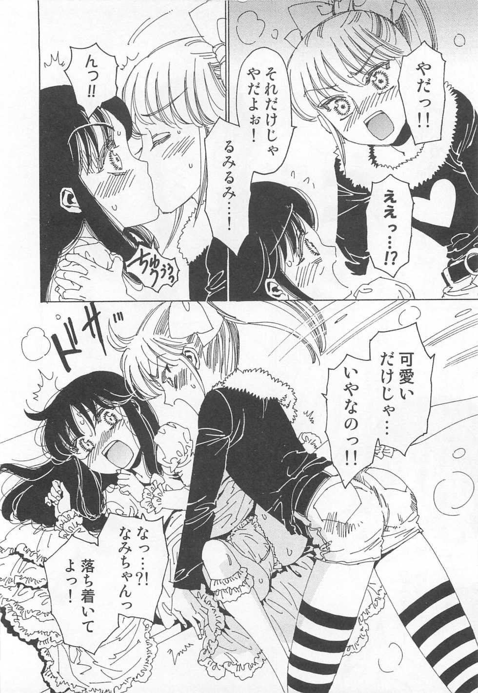 [Kashimada Shiki] Yuni-Hapi - Page 23