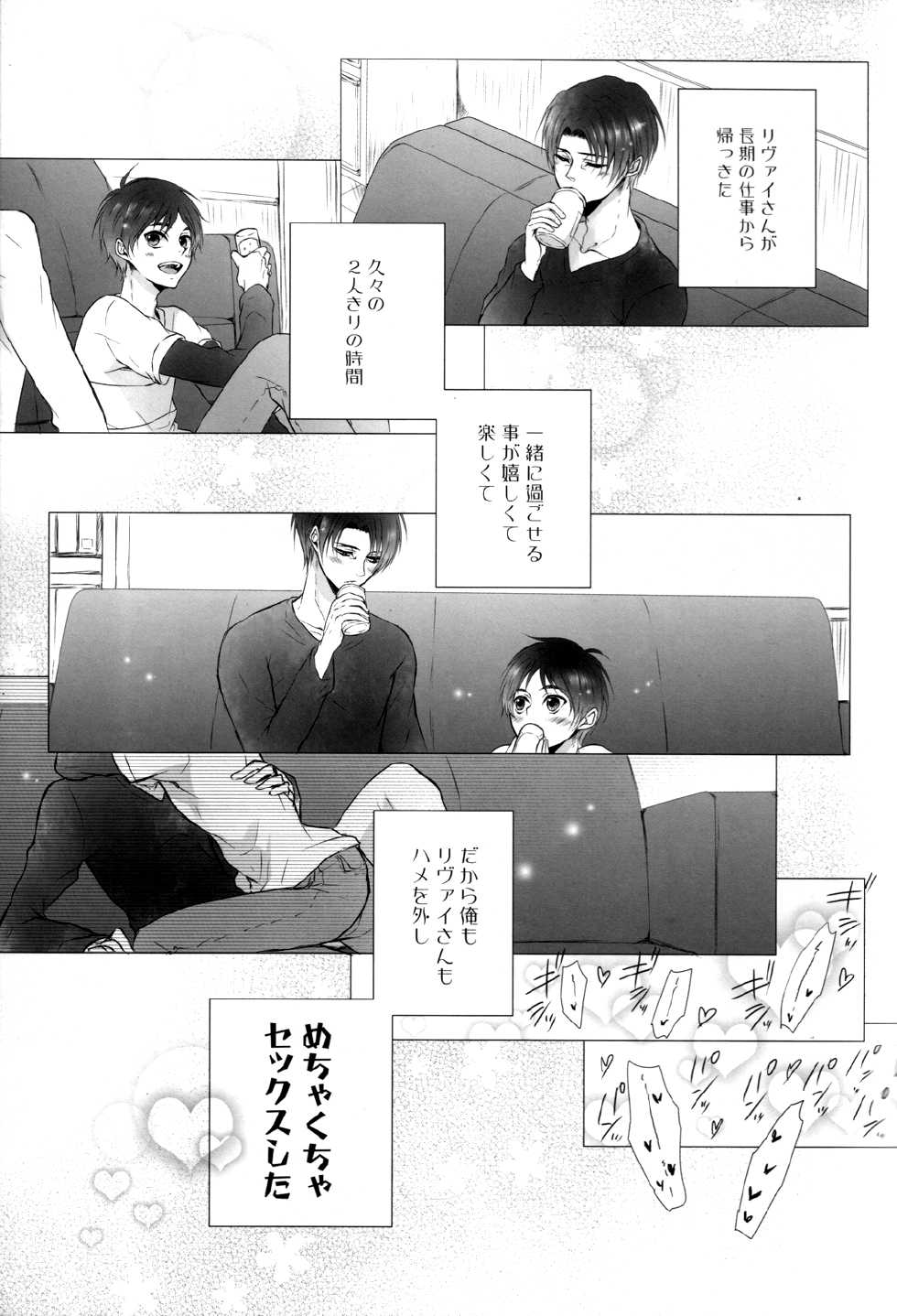 (SUPER23) [RODRING (Tani Rinko)] Please take me in the toilet!! (Shingeki no Kyojin) - Page 6