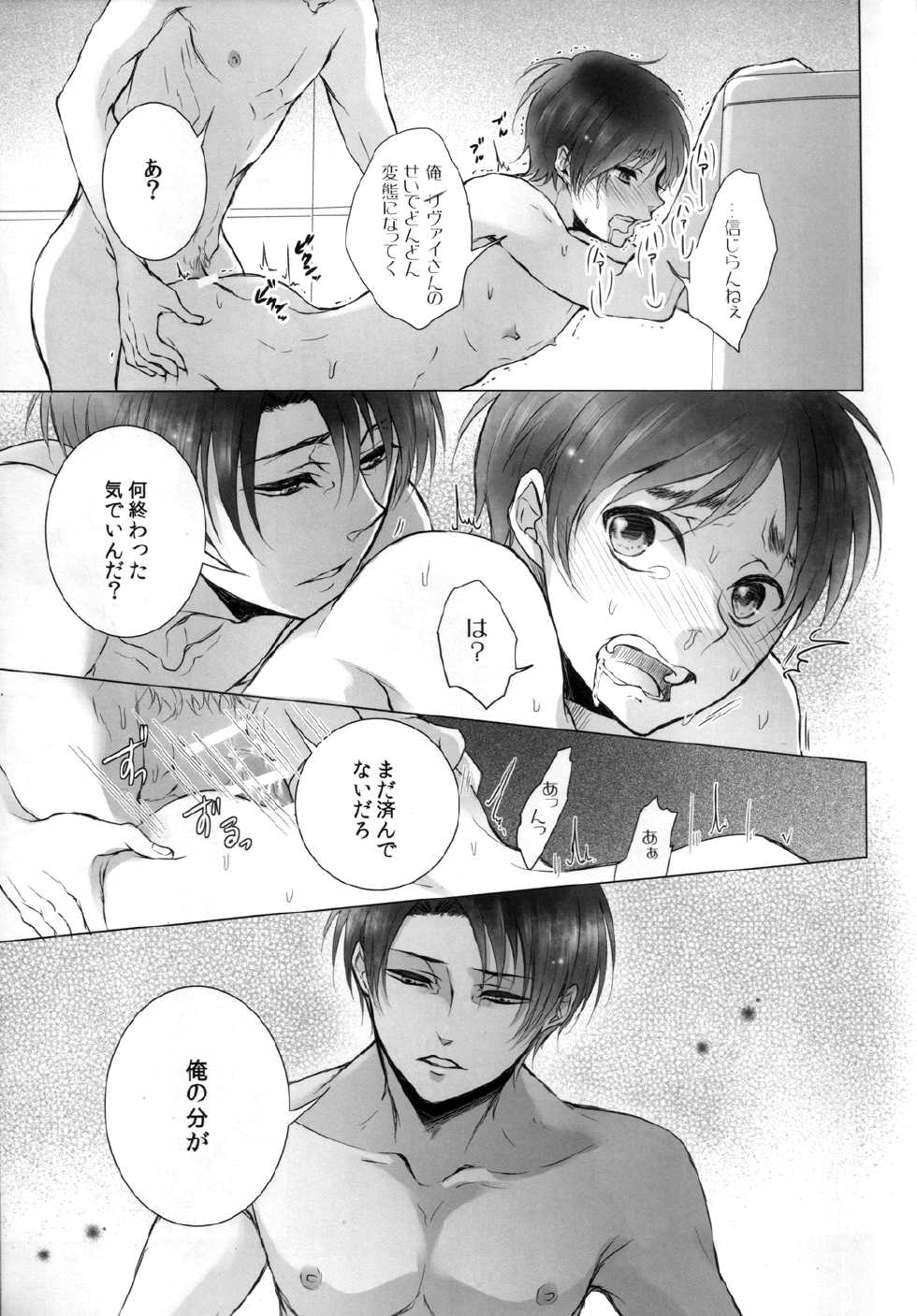 (SUPER23) [RODRING (Tani Rinko)] Please take me in the toilet!! (Shingeki no Kyojin) - Page 16
