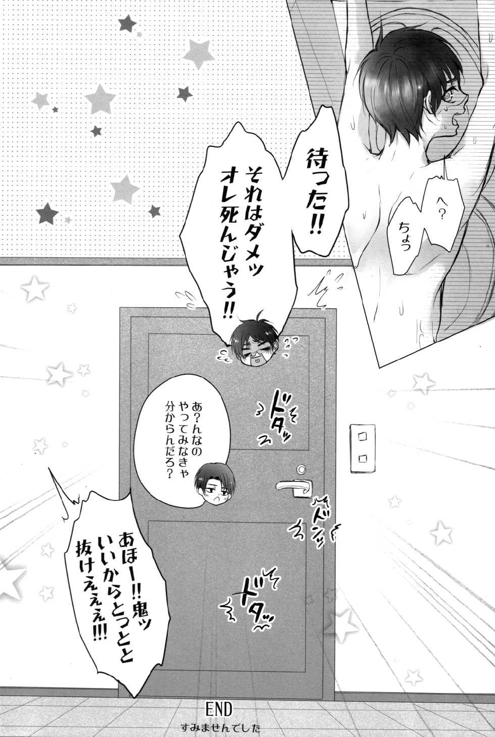 (SUPER23) [RODRING (Tani Rinko)] Please take me in the toilet!! (Shingeki no Kyojin) - Page 17