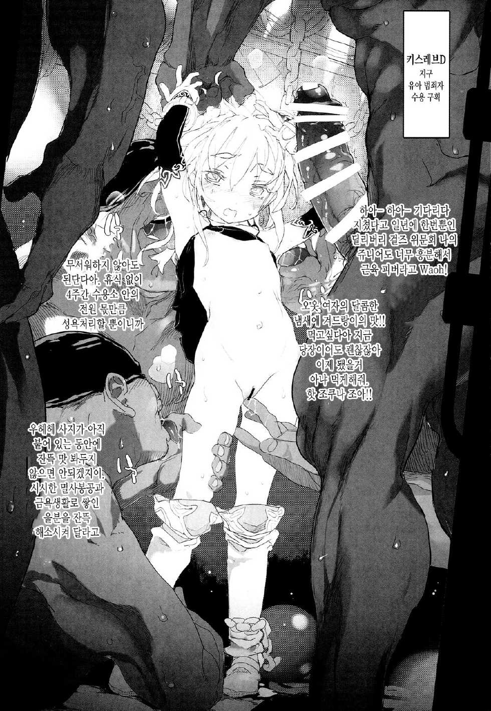 (C86) [RIN (Mochi)] Xenogears no Eroi Rakugaki Bon Part 6 (Xenogears) [Korean] [Team Dog Drip] - Page 4
