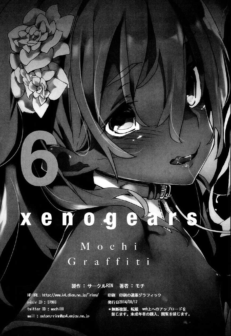 (C86) [RIN (Mochi)] Xenogears no Eroi Rakugaki Bon Part 6 (Xenogears) [Korean] [Team Dog Drip] - Page 26